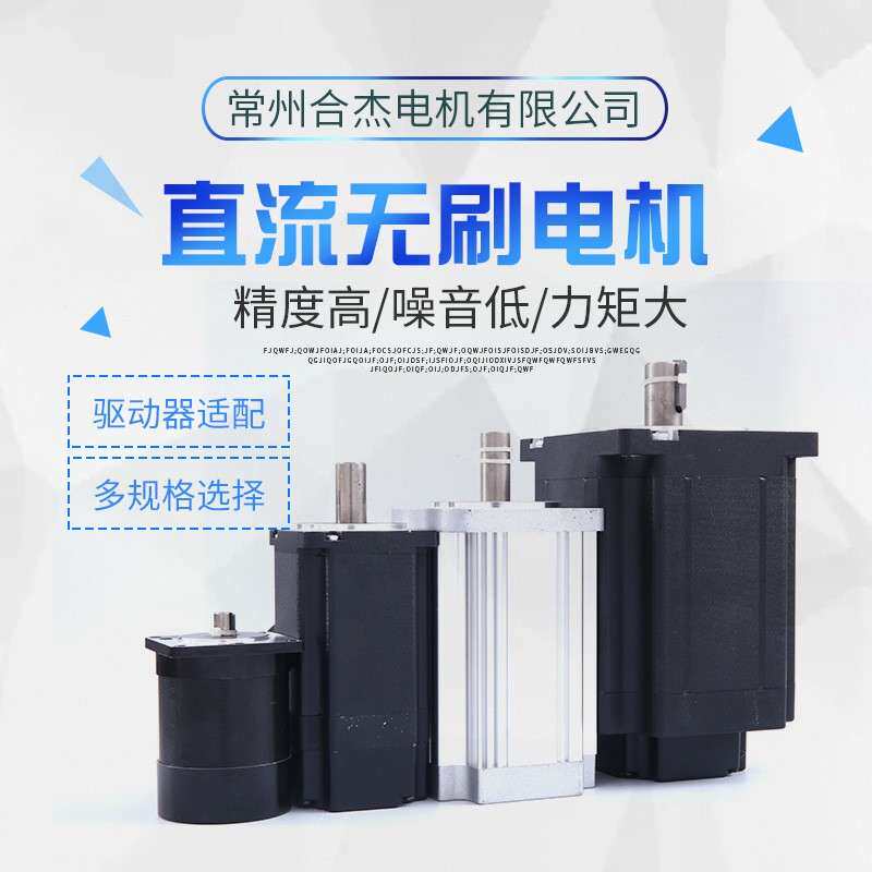 直流无刷电机220V多规格选择无刷直流电动机
