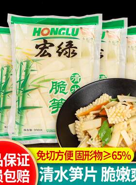 宏绿新鲜清水笋300g*6袋鱼香肉丝脆笋竹笋火锅食材下饭菜用嫩笋尖