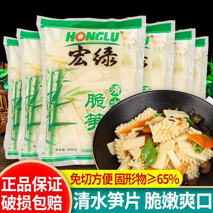 宏绿新鲜清水笋300g*6袋鱼香肉丝脆笋竹笋火锅食材下饭菜用嫩笋尖