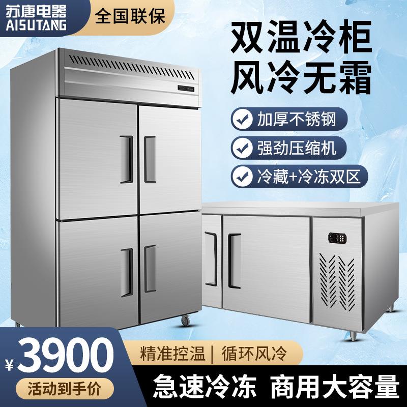 苏唐四门商用冰箱双开门冰柜不锈