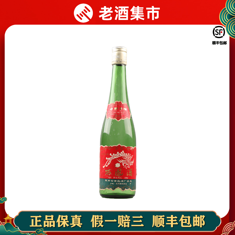 1994年西凤酒1瓶55度500ml凤香型老酒白酒少酒G