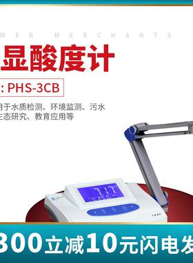 上海越平数显酸度计PHS-3CB精度0.01手自动温补酸碱度计三点校准