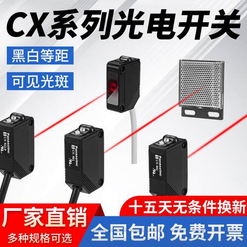 漫反射对射光电开关CX-442 441 444 411 491 422 423 424 425-P p