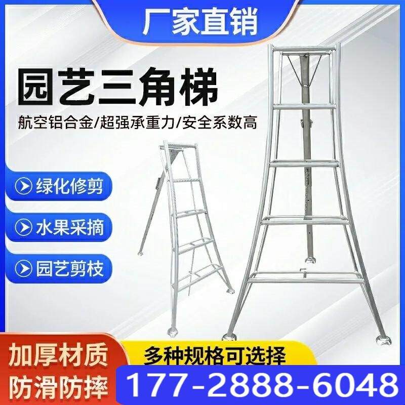 三脚梯园林专用三角梯果园采摘人字梯子绿化树木修剪梯铝合金梯子