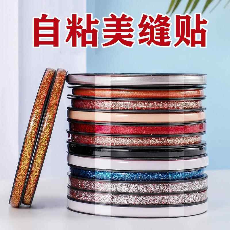自粘美边线石膏线美缝线条家用美缝贴吊顶装饰条厨房水池缝隙贴条