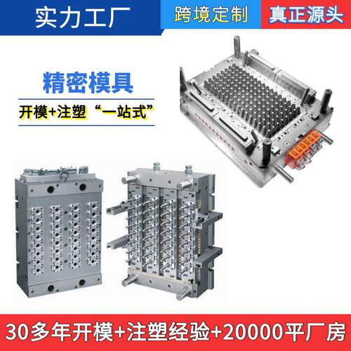 精密注塑模具制造注塑加工塑料模具生产塑料配件来图来样生产加工