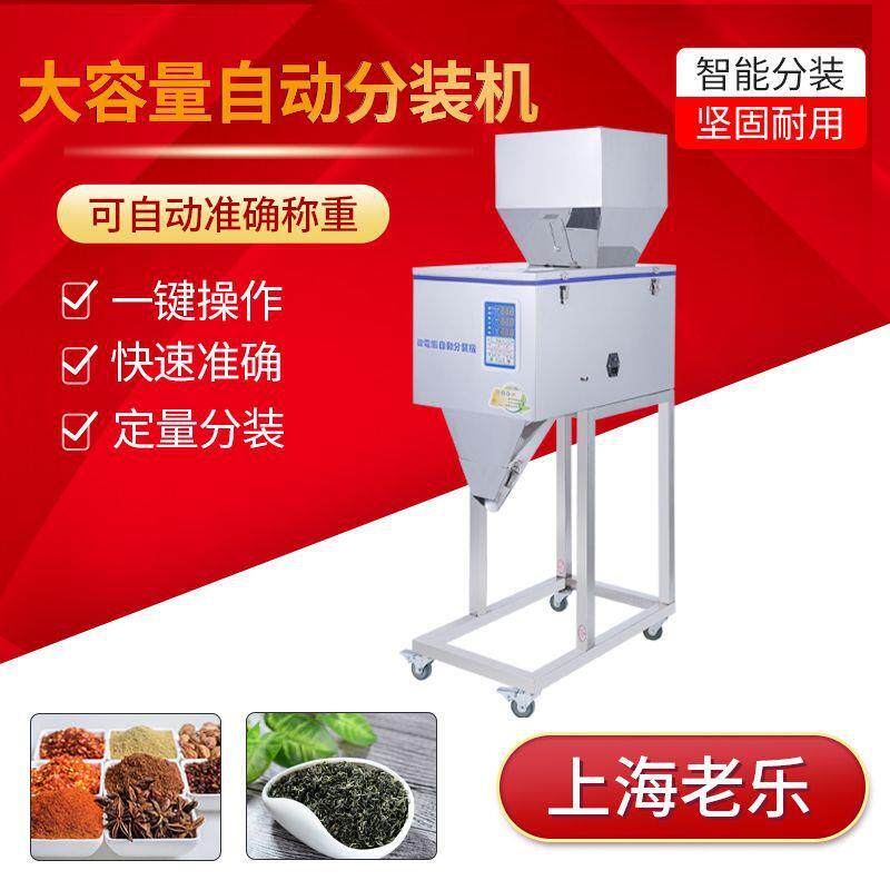 颗粒粉末杂粮小麦面粉分装机茶叶五金定量猫粮狗粮分装多功能