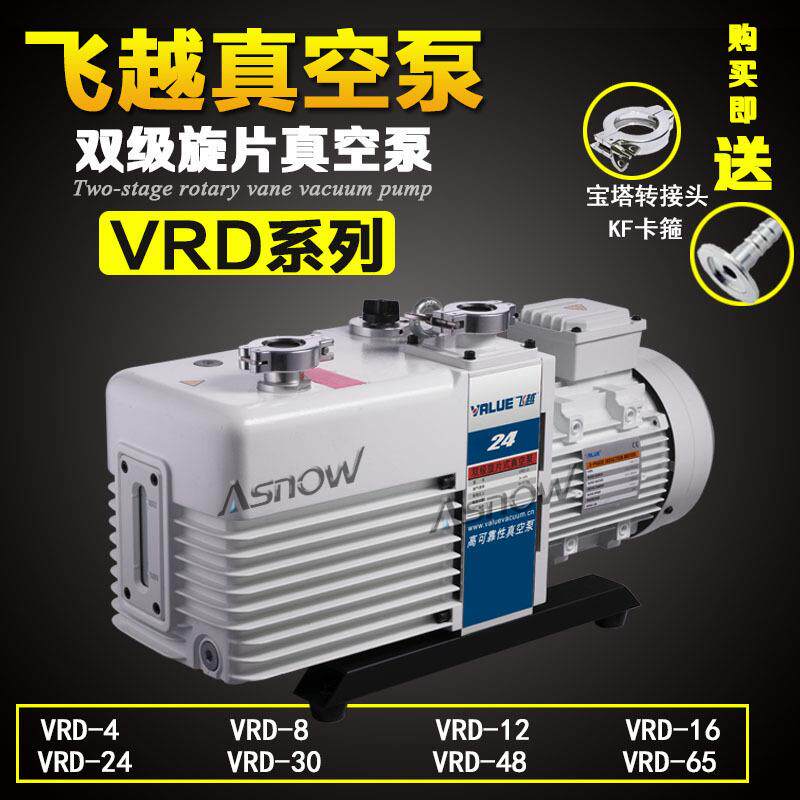 飞越真空泵VRD-90互换爱德华真空泵E2M80高真空油泵用于制冷行业