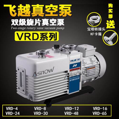 飞越真空泵VRD-16用于检测仪器互换莱宝D16C爱德华RV12