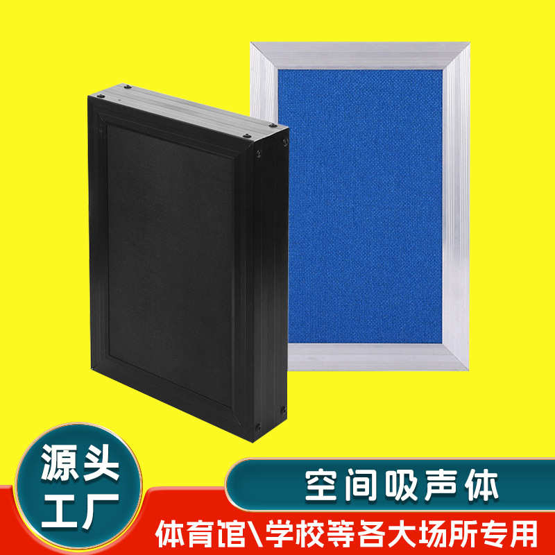 空间吸声体  体育馆歌剧院学校悬挂布艺软包天花吊顶吸音板吸声体