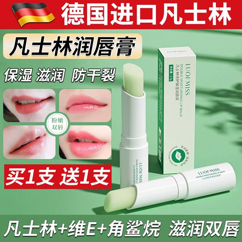 2支正品】洛凡美皙凡士林润唇膏保湿滋润保湿防干 干裂去死皮护唇