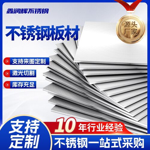 304不锈钢板中厚板123456mm厚316钢板面板激光切割201折弯焊接
