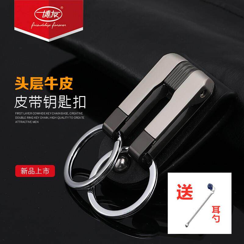 (BO YOU)博友真皮男士腰带钥匙扣双环男腰挂创意汽车穿皮带金属