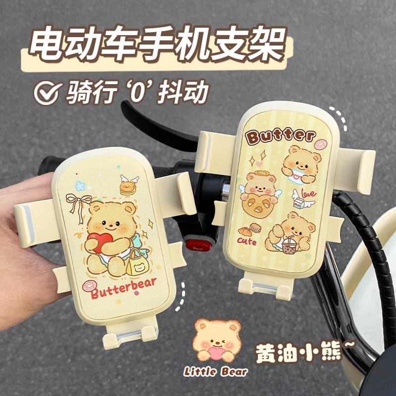 电动车手机支架创意卡通黄油小熊导航支架防摔防震防抖骑行自行车