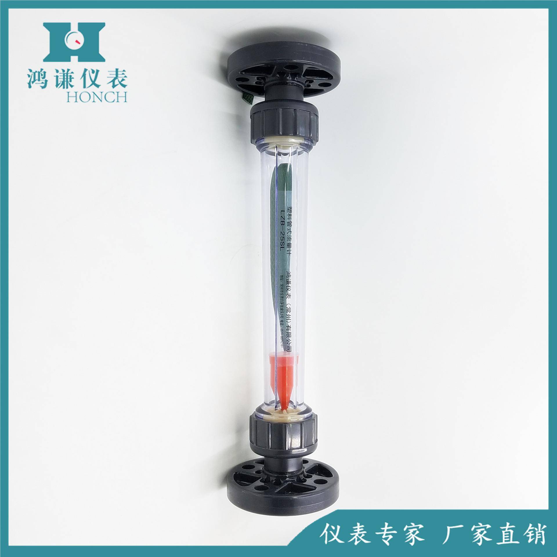 定制LZB-25S塑料管浮子流量计法兰连接(鸿谦仪表)