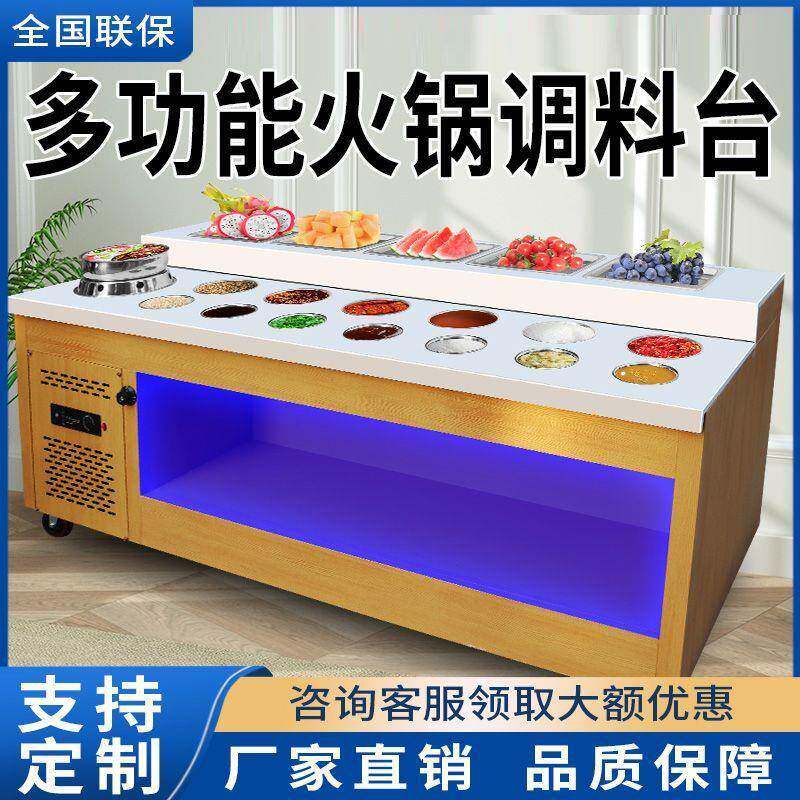 火锅店调料台商用自助麻辣烫海底捞冷藏蘸料台小料台