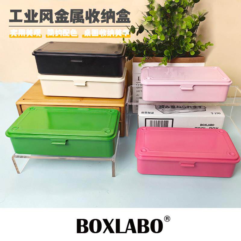 BOXLABO/博乐钢制铁盒子桌面卡片收纳盒工具首饰文具盒做手账便利