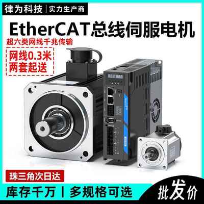 EtherCat总线伺服电机套装驱动器60/80/110/130律为控制400W 750W