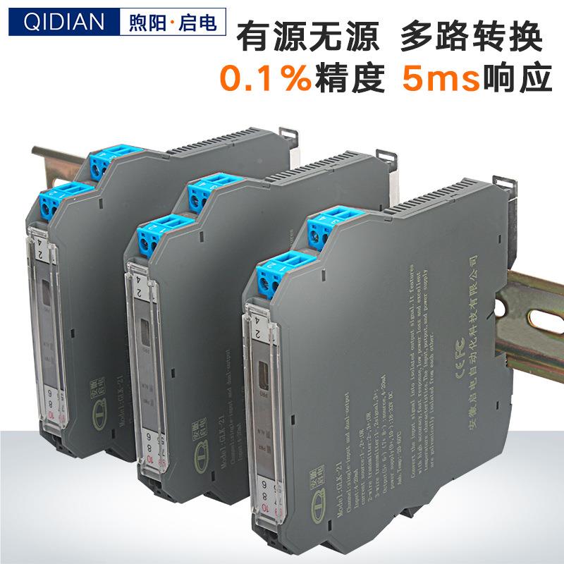 直流号隔离器4-20m量A电一进二出模拟流无源模块GLK-41-N信分配转