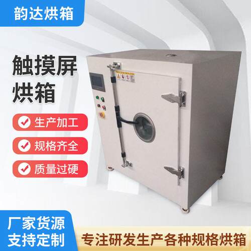 触摸屏工业烤箱厂家工业用记录仪热风节能效不锈钢烘箱