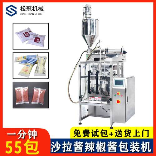 液体泵袋装全自动包装机分装沙拉酱辣椒酱包装机械白醋米醋多功能