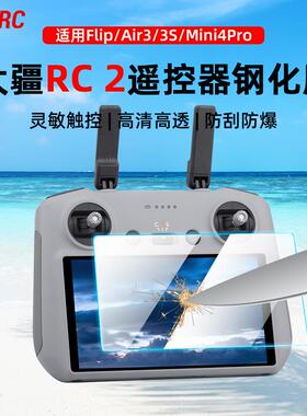 适用大疆Flip/AIR3S/Mini4Pro遥控器钢化膜RC2带屏幕防撞条膜配件