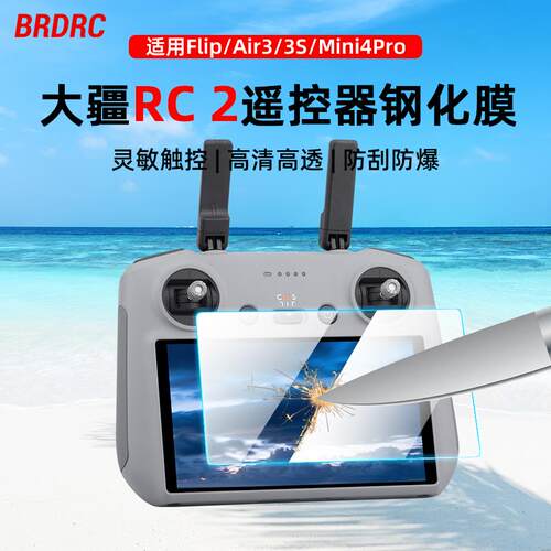 适用大疆Flip/AIR3S/Mini4Pro遥控器钢化膜RC2带屏幕防撞条膜配件
