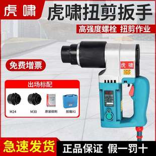 虎啸扭剪扳手H22/H24/H30钢结构10.9级高强度梅花螺栓扭剪型扳手