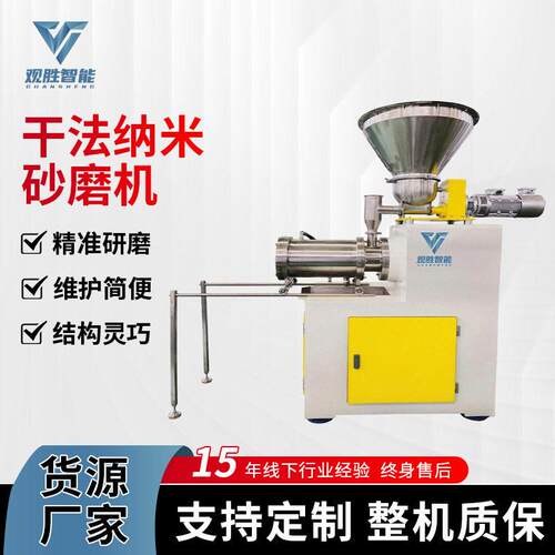 干法纳米砂磨机眉笔色浆墨水化妆品纳米粉底液砂磨机