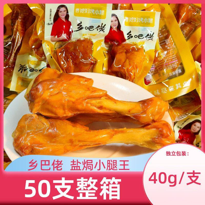 鸭小腿零食乡吧佬小腿王盐焗卤味整箱小鸡腿香辣鸭腿熟食开袋即食