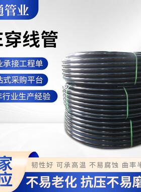 预埋电缆黑色pe给水管穿线管光缆保护电力通讯管自来水管