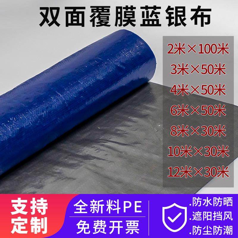 全新料PE彩条布双面覆膜防雨篷布户外防水布蓝银布塑料遮阳蓝灰布