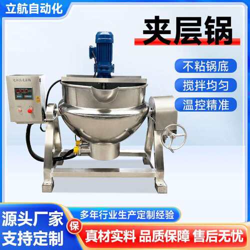 电加热可倾斜带搅拌夹层锅鸭货卤煮烧鸡熟食加工商用夹层锅304