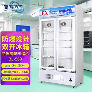 560L880L防爆冰箱立式 单温冷藏展示柜双门系列防爆型冰箱