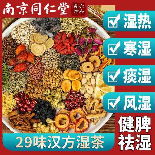 去湿气排毒祛湿茶除湿气中药青湿茶祛寒除湿茶清热排体内湿热正品