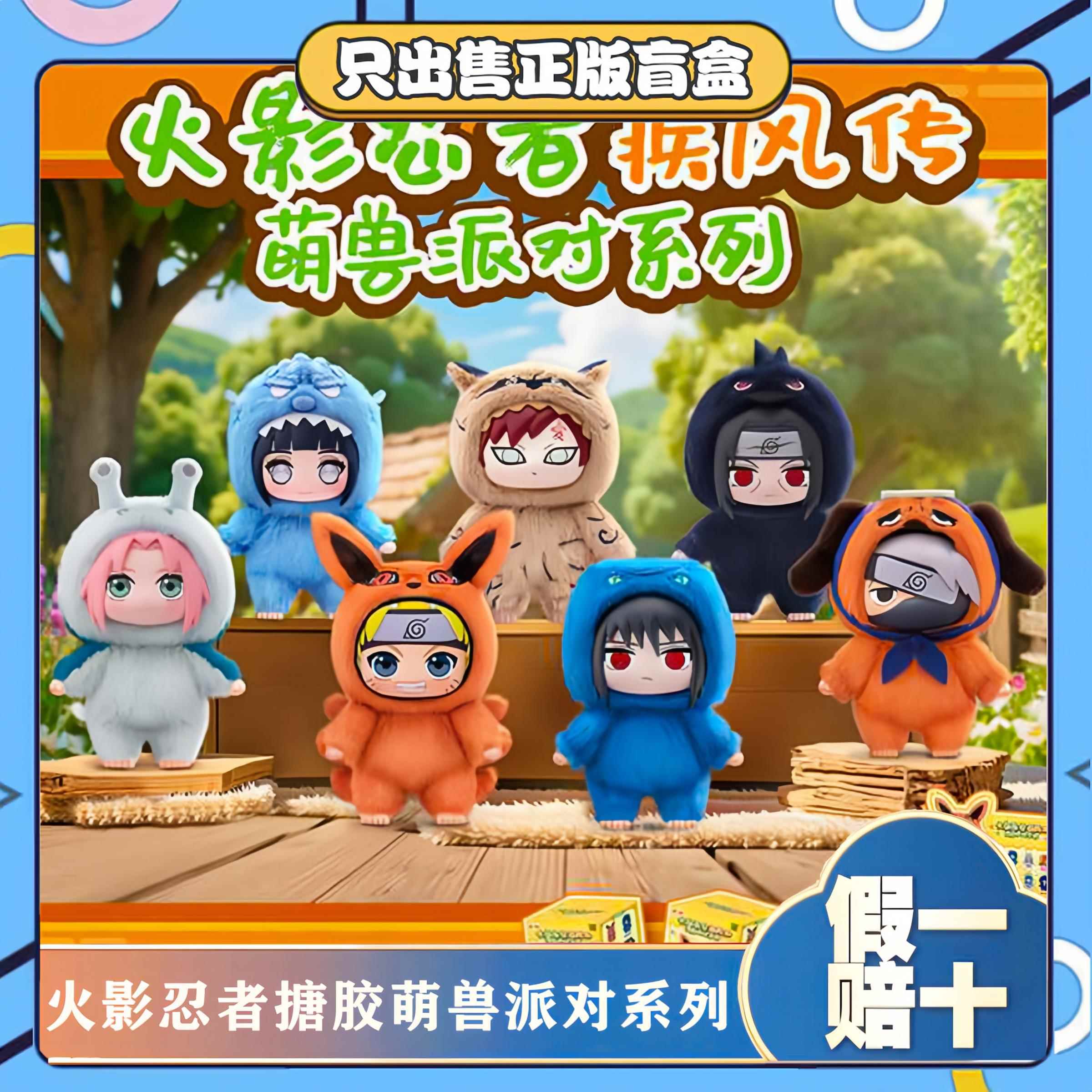 正版TOPTOY火影忍者搪胶萌兽派对系列盲盒潮玩手办公仔挂件礼物