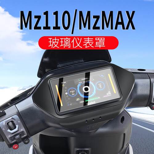 适用适用九号MZ110/Mz MAX仪表罩机械师MMAX 110 MK2保护罩改装配