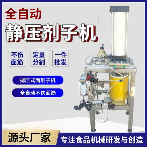 源头厂家商用全自动静压剂子机 摁压式不伤面筋液压款 面团分割机