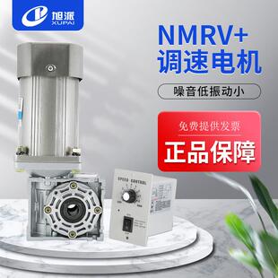 蜗轮减速机120W无极调速电机铝壳两项220V交流小马达 NMRV040立式