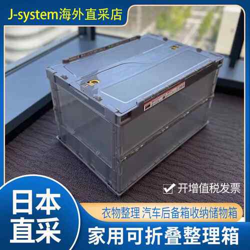 日本中山TRUSCO可摺叠整理箱家用衣物品整理汽车後备箱收纳收纳箱