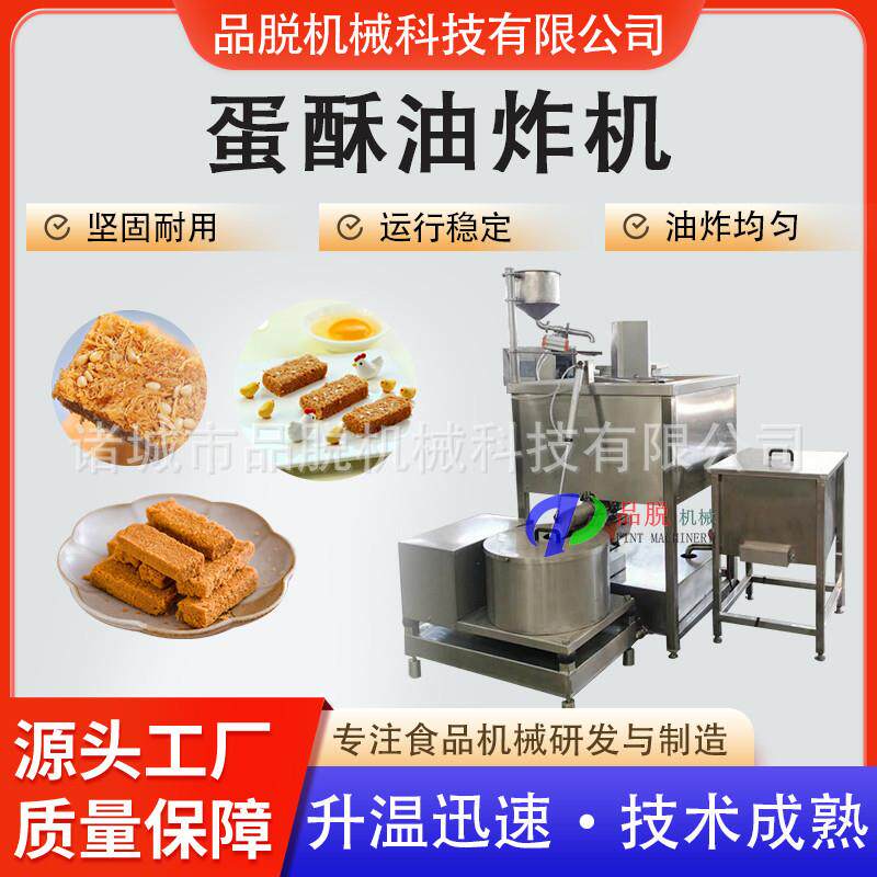 一品蛋酥油炸机 炸鸡蛋油炸锅 蛋类成套加工设备 鸡蛋酥零食制造