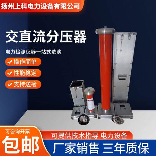 交直流阻容分压器/数字压表/电容分压器50KV100KV200KV300KV