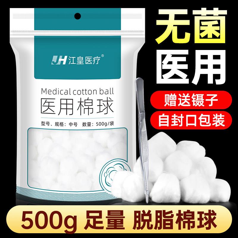 医用脱脂棉球医药无菌棉花球牙科清洁蘸酒精消毒500g大包护理药棉