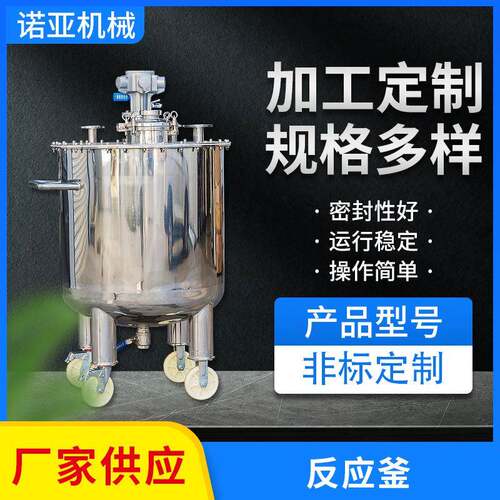 厂家不锈钢搅拌分散高压反应釜小型真空反应釜实验室热熔胶反应釜