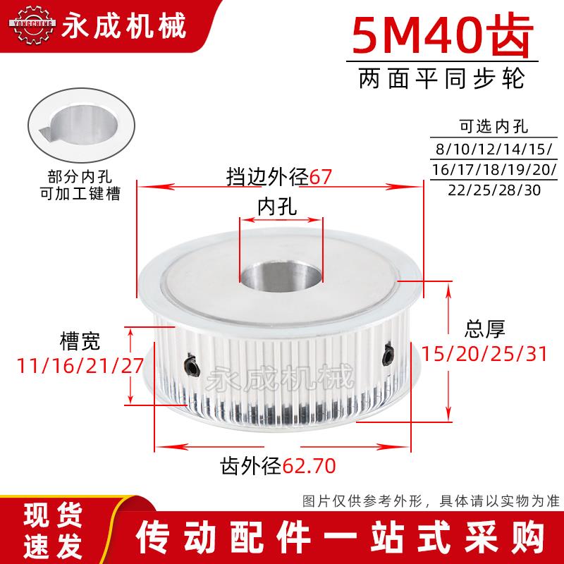 AF型无台同步轮5M40齿 槽宽11/16/21/27 两面平皮带轮 齿外径62.7