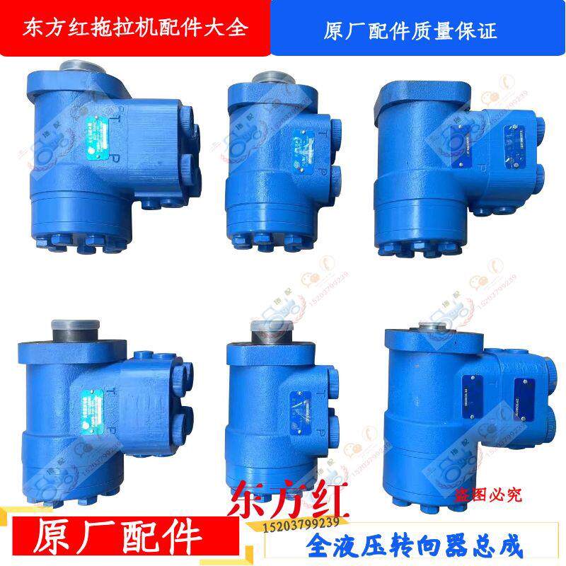 东方红拖拉机配件液压转向器方向机液压助力农用车80C/100C/160B