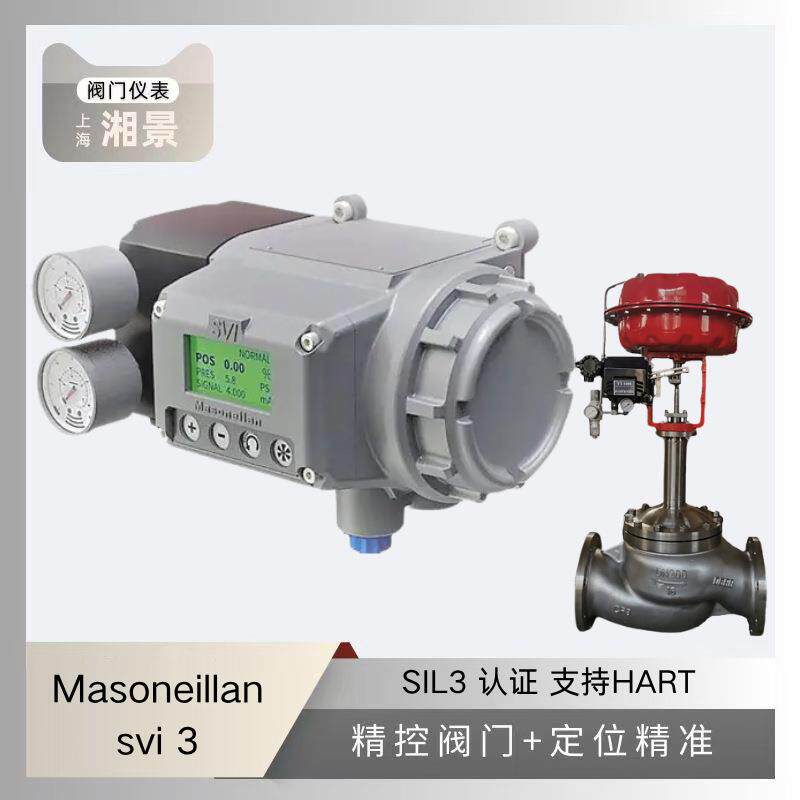 梅索尼兰 svi3 数字阀门定位器搭配气动波纹管调节阀