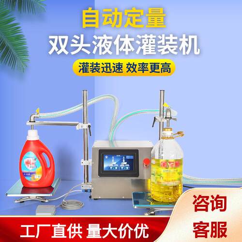液体灌装机双头食用油洗衣液白酒饮料定量分装机包装机自动全自动