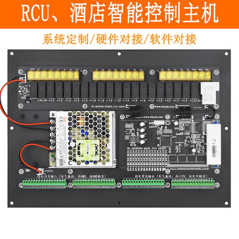 弱电RCU客控主机智慧酒店客房控制系统弱电485干接点专用控制机箱