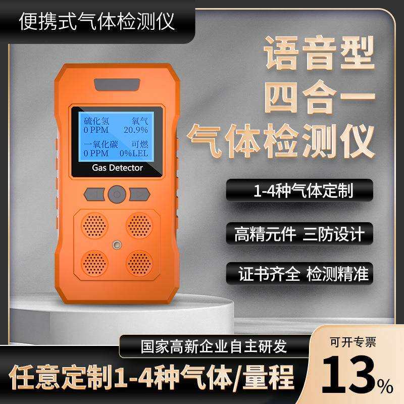 PLT500泵吸式四合一有毒有害气体检测报警仪